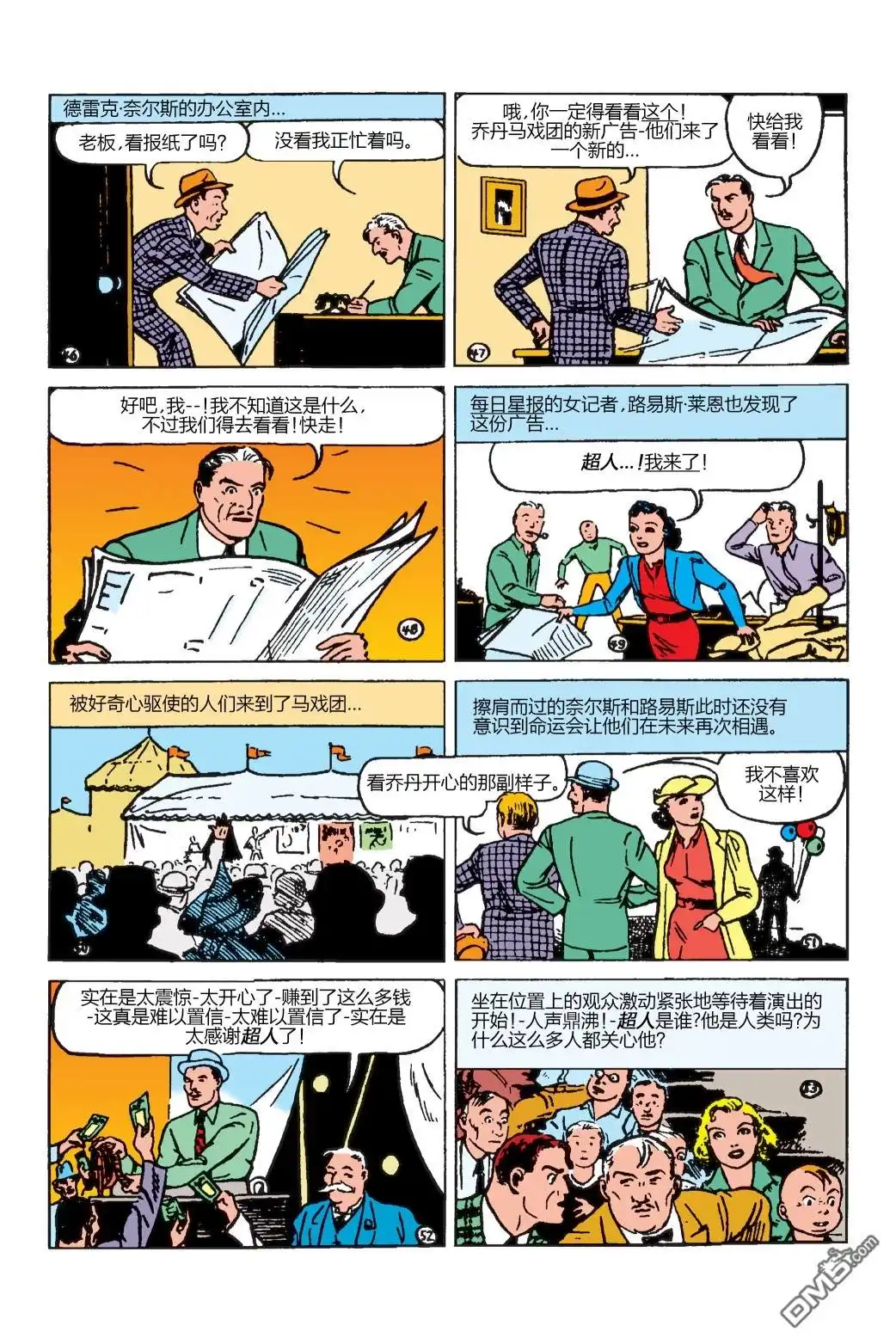 《动作漫画v1》第7话 第8页