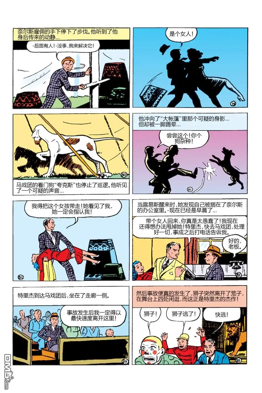 《动作漫画v1》第7话 第12页