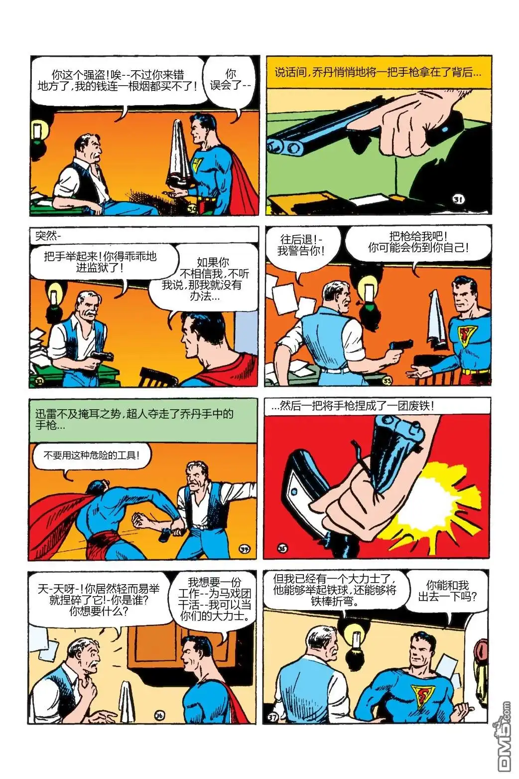 《动作漫画v1》第7话 第6页