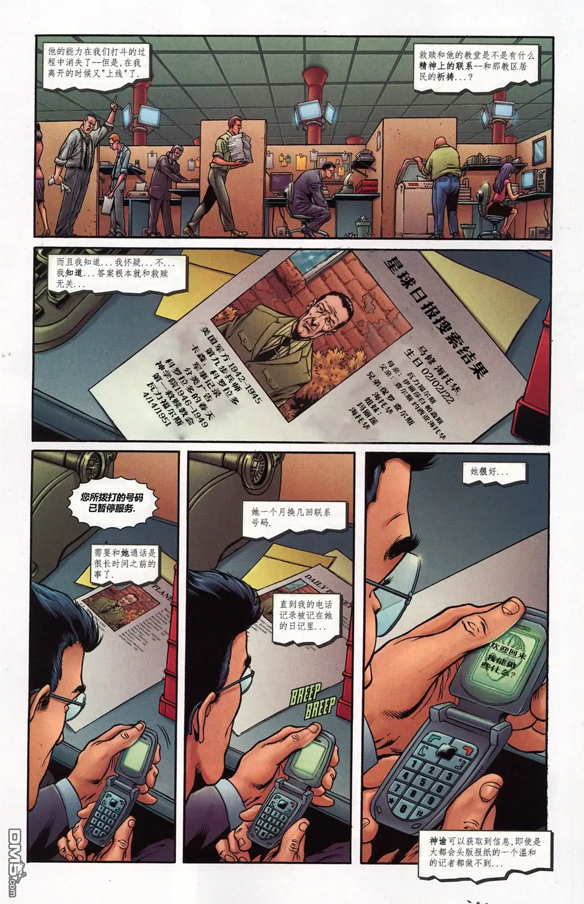 《动作漫画v1》第849话 第9页