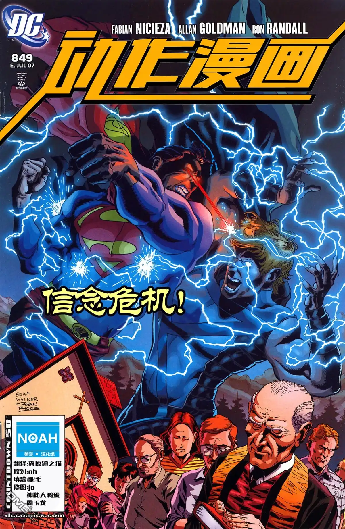 《动作漫画v1》第849话 第1页