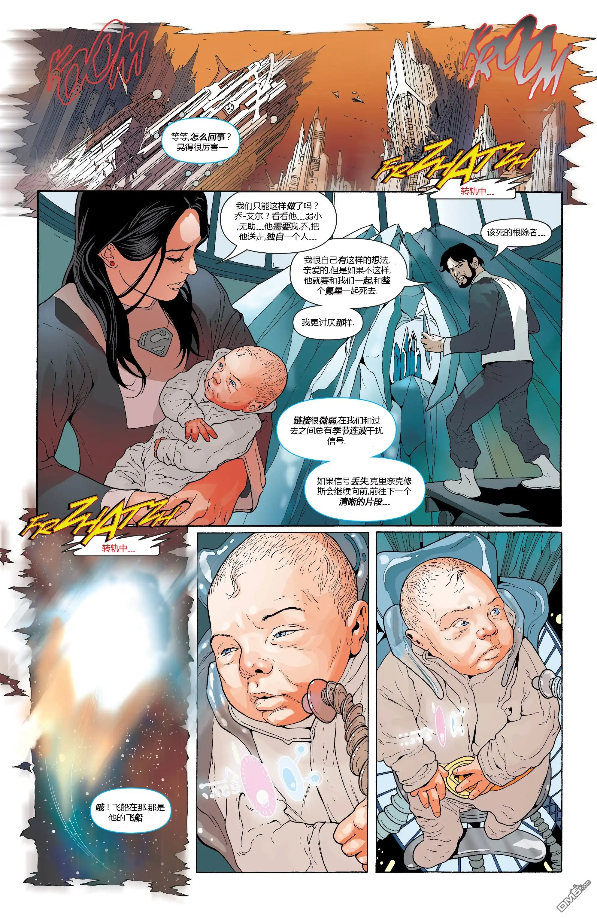 《动作漫画v1》第850话 第9页