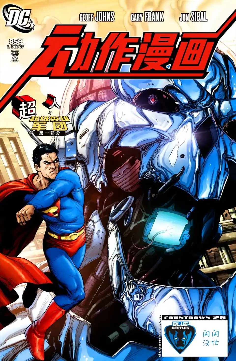 《动作漫画v1》第858话 第2页