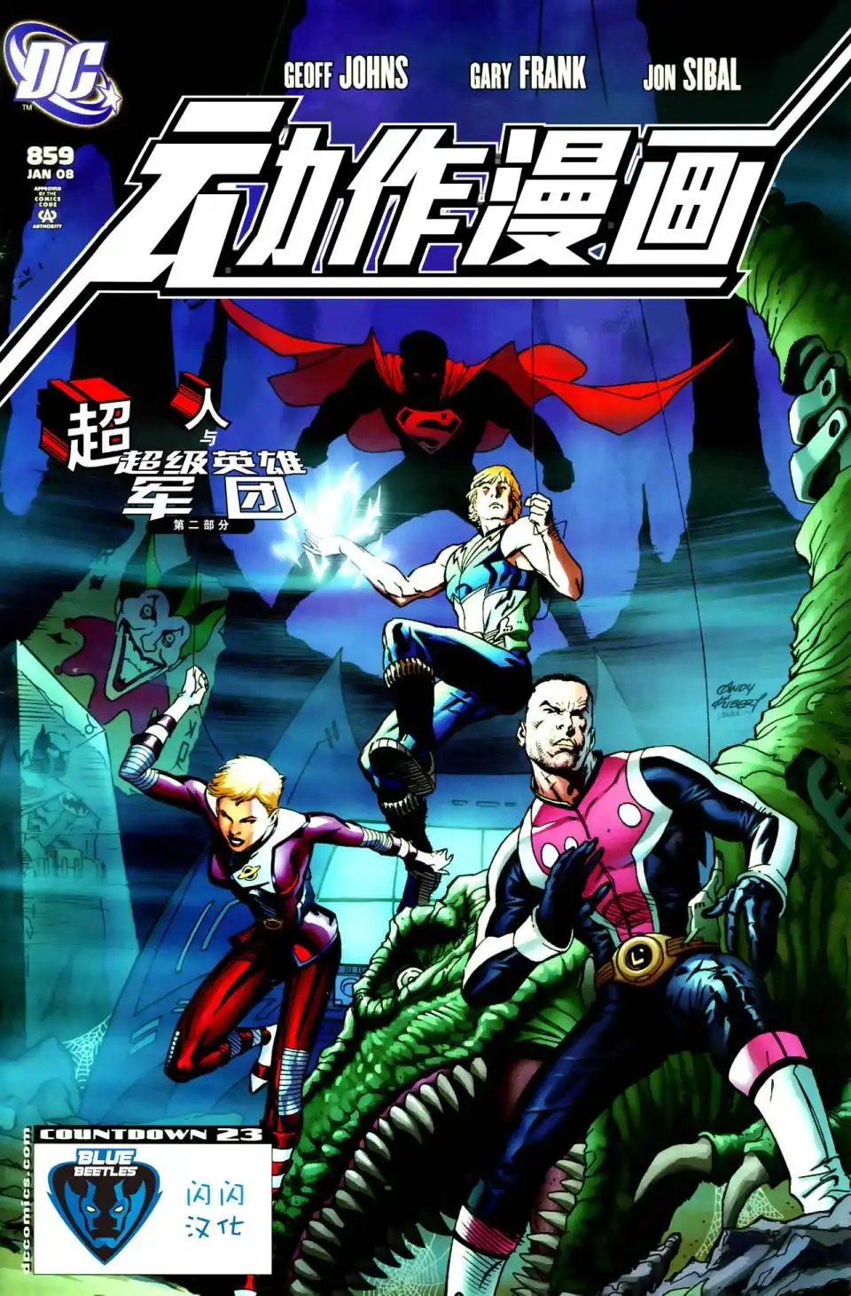 《动作漫画v1》第859话 第2页