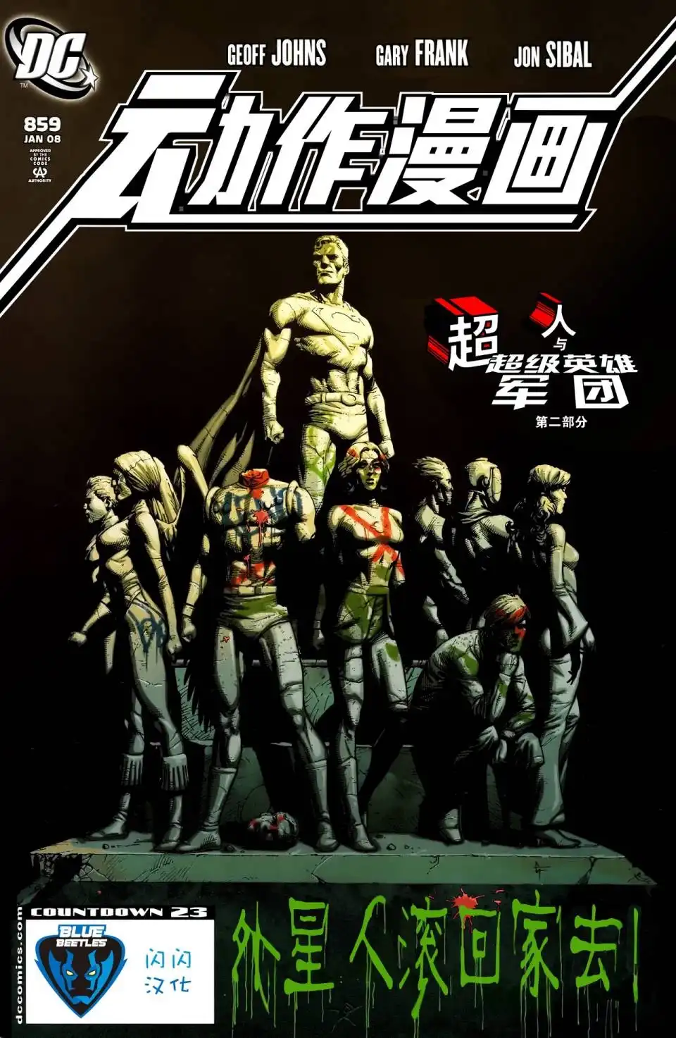 《动作漫画v1》第859话 第1页