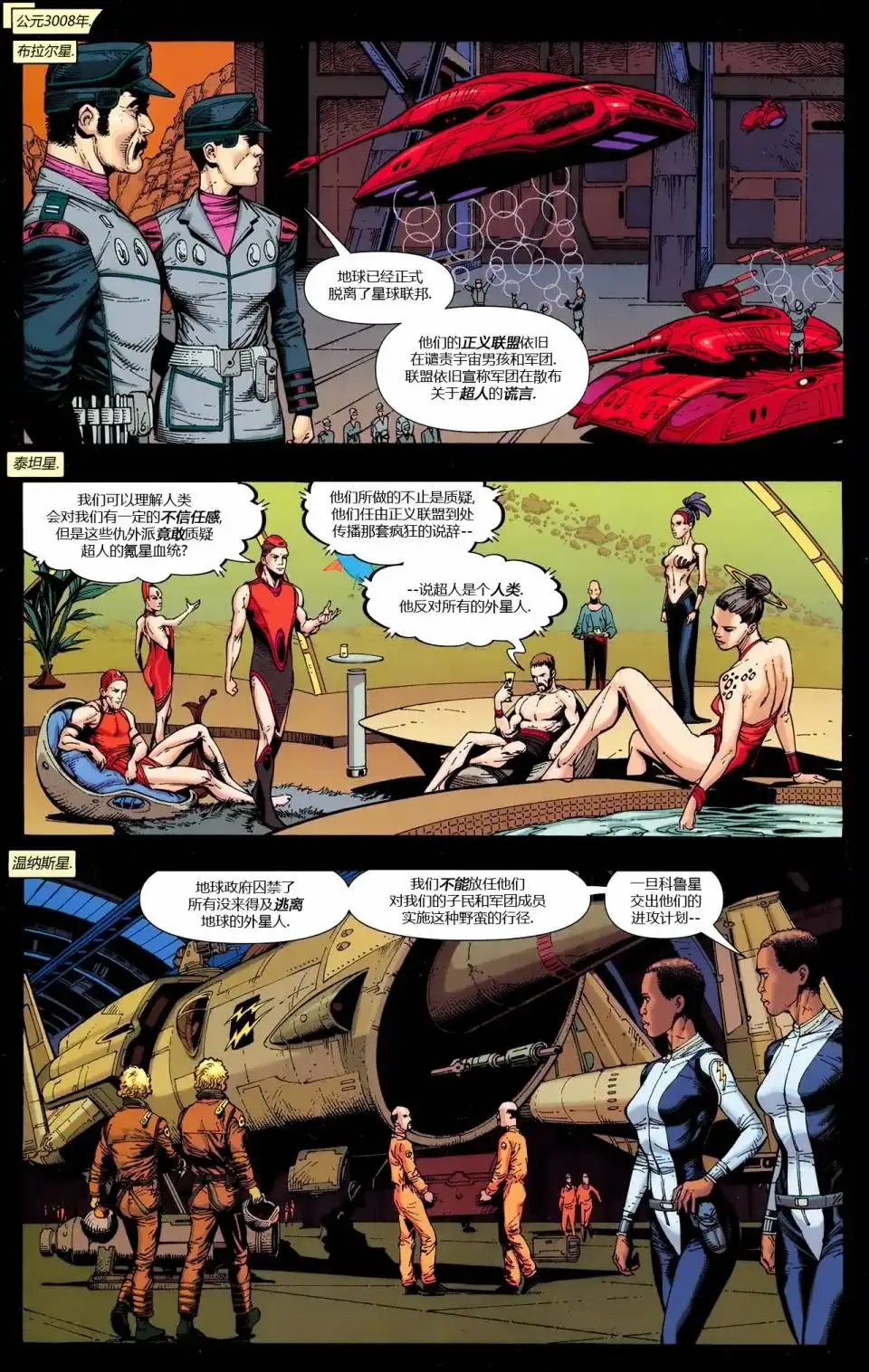 《动作漫画v1》第861话 第3页