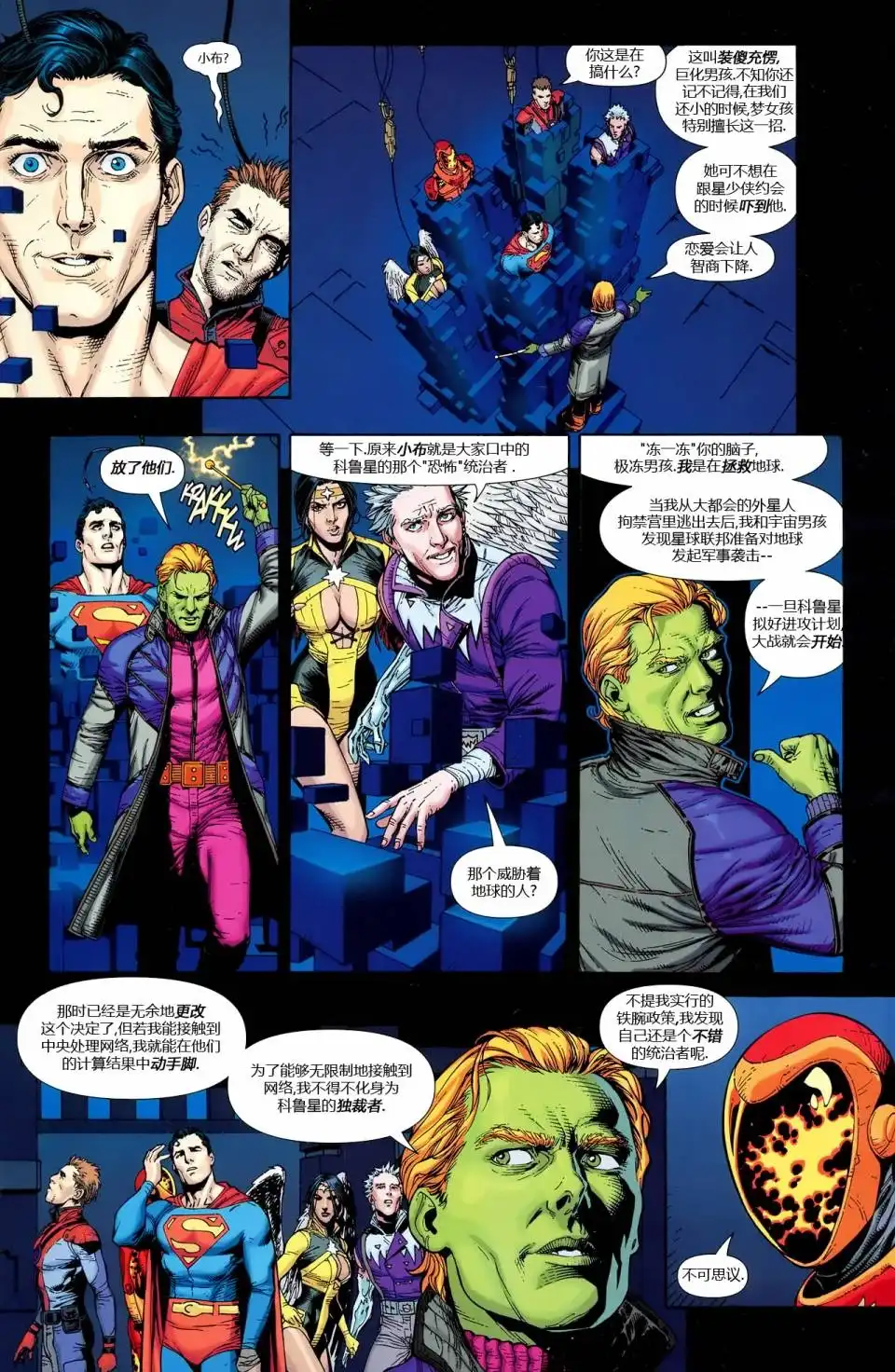 《动作漫画v1》第861话 第8页