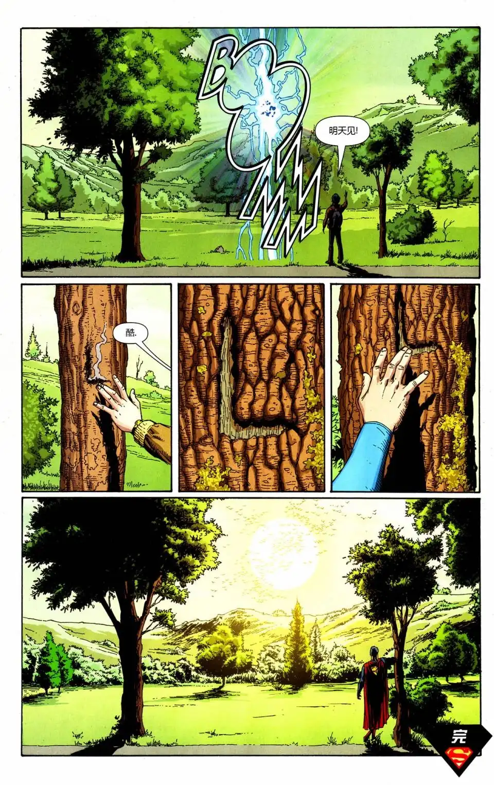 《动作漫画v1》第863话 第23页