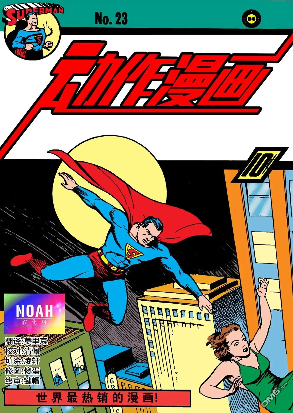 《动作漫画v1》第23话 第1页