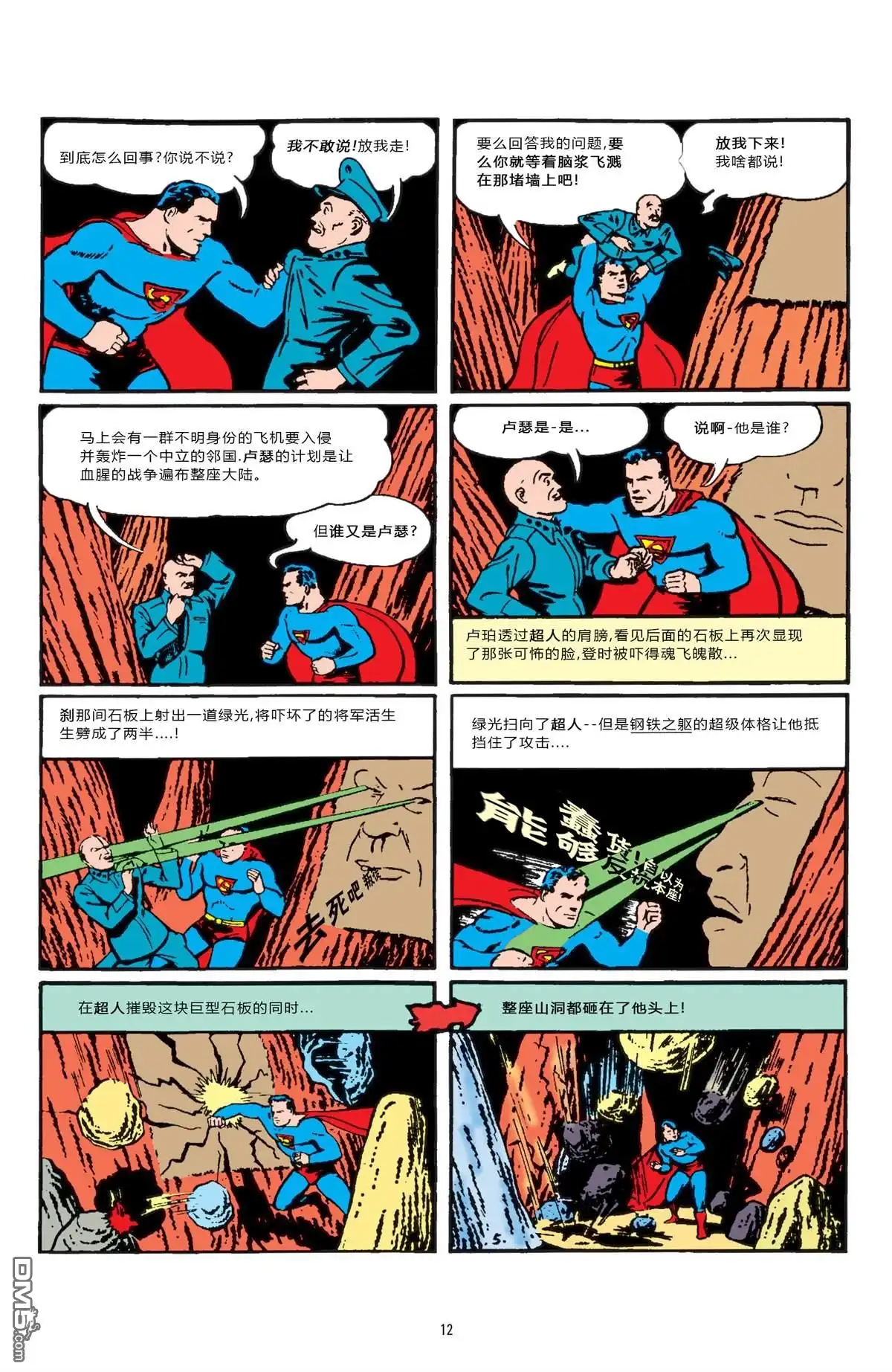 《动作漫画v1》第23话 第6页
