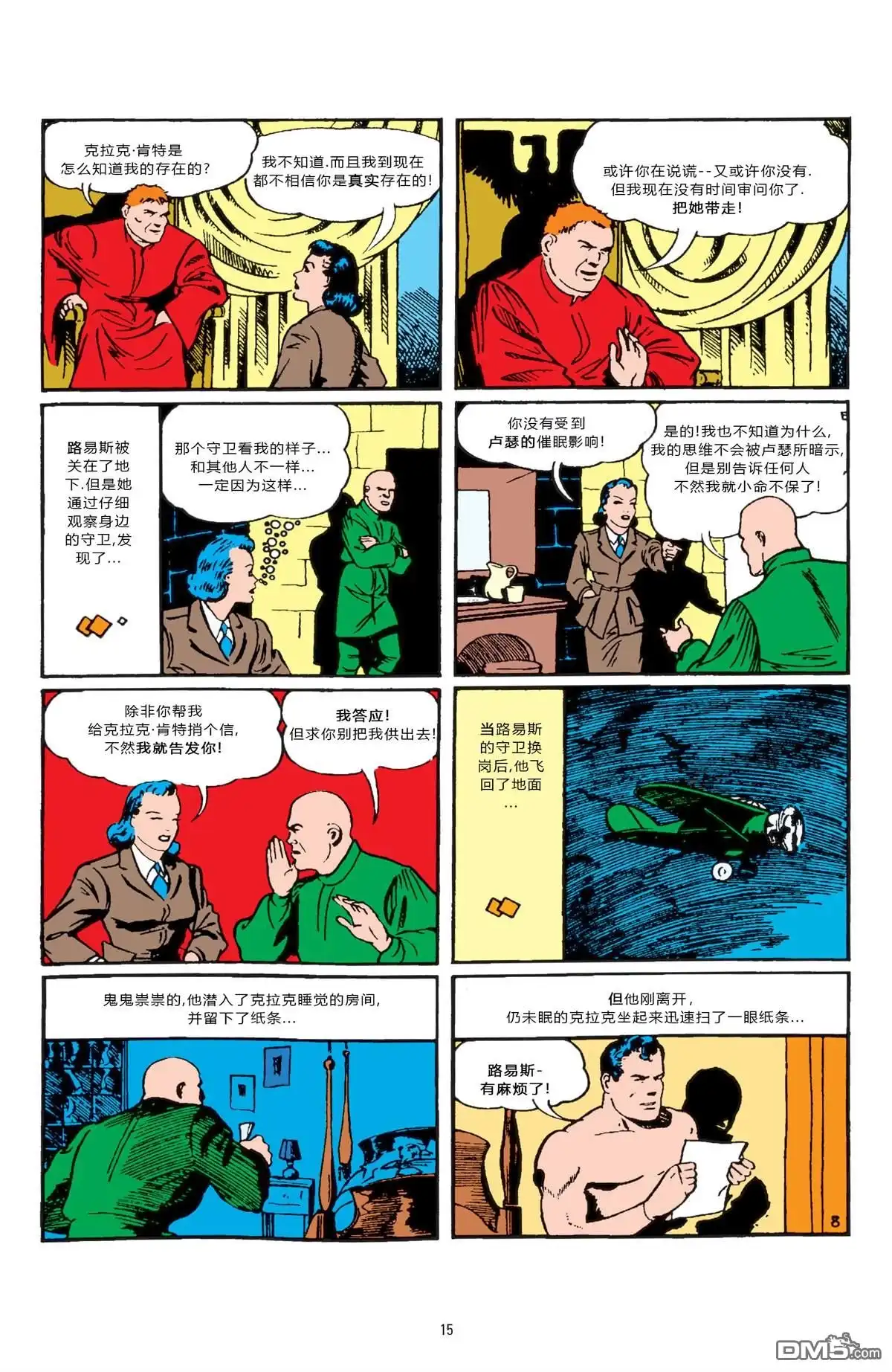 《动作漫画v1》第23话 第9页