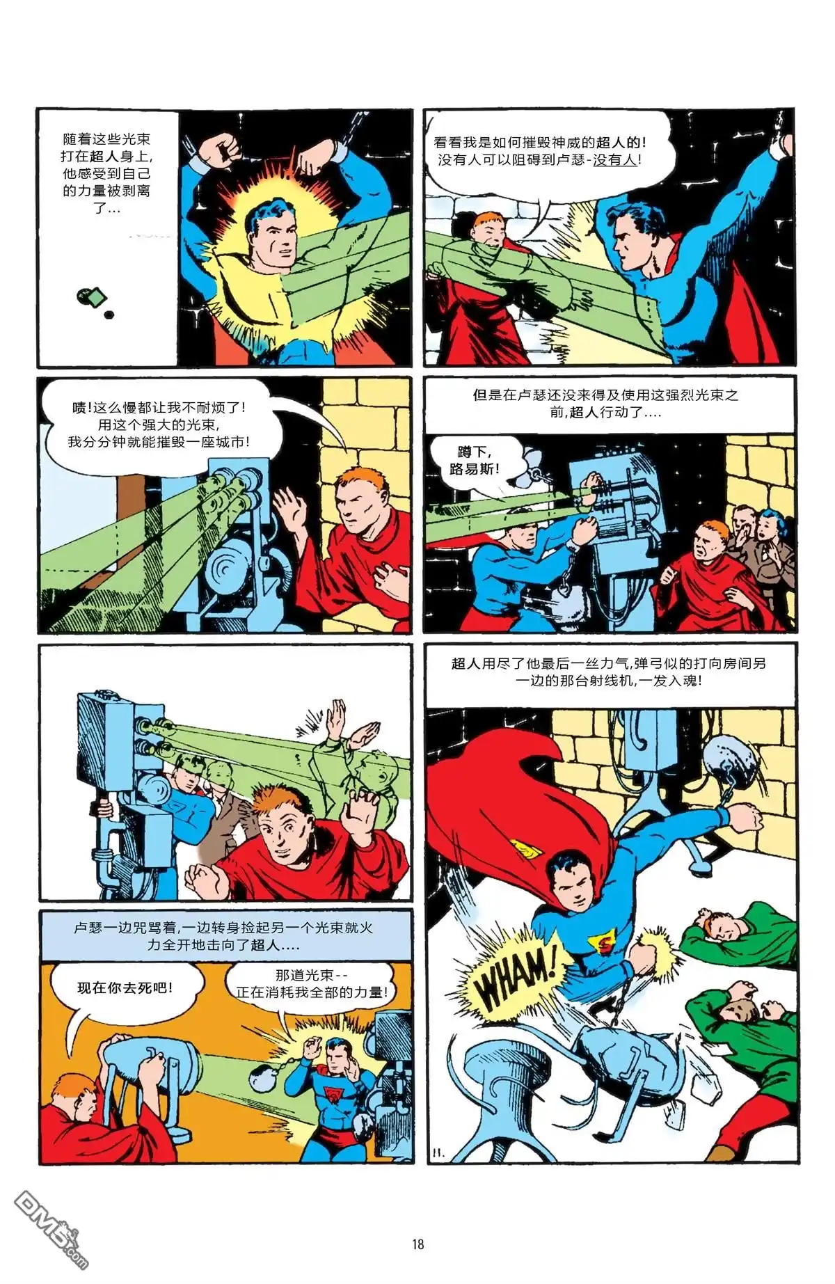 《动作漫画v1》第23话 第12页