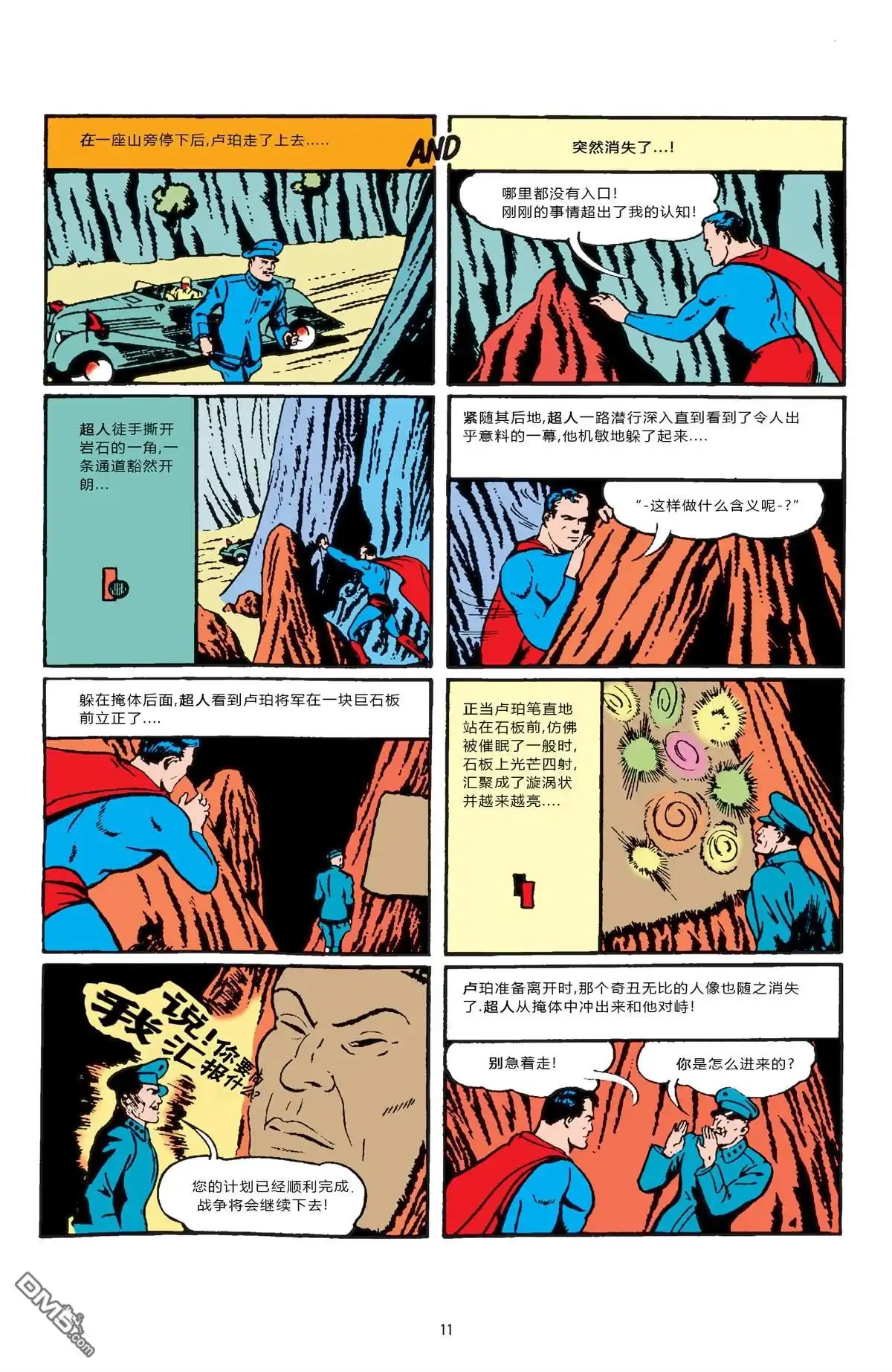 《动作漫画v1》第23话 第5页