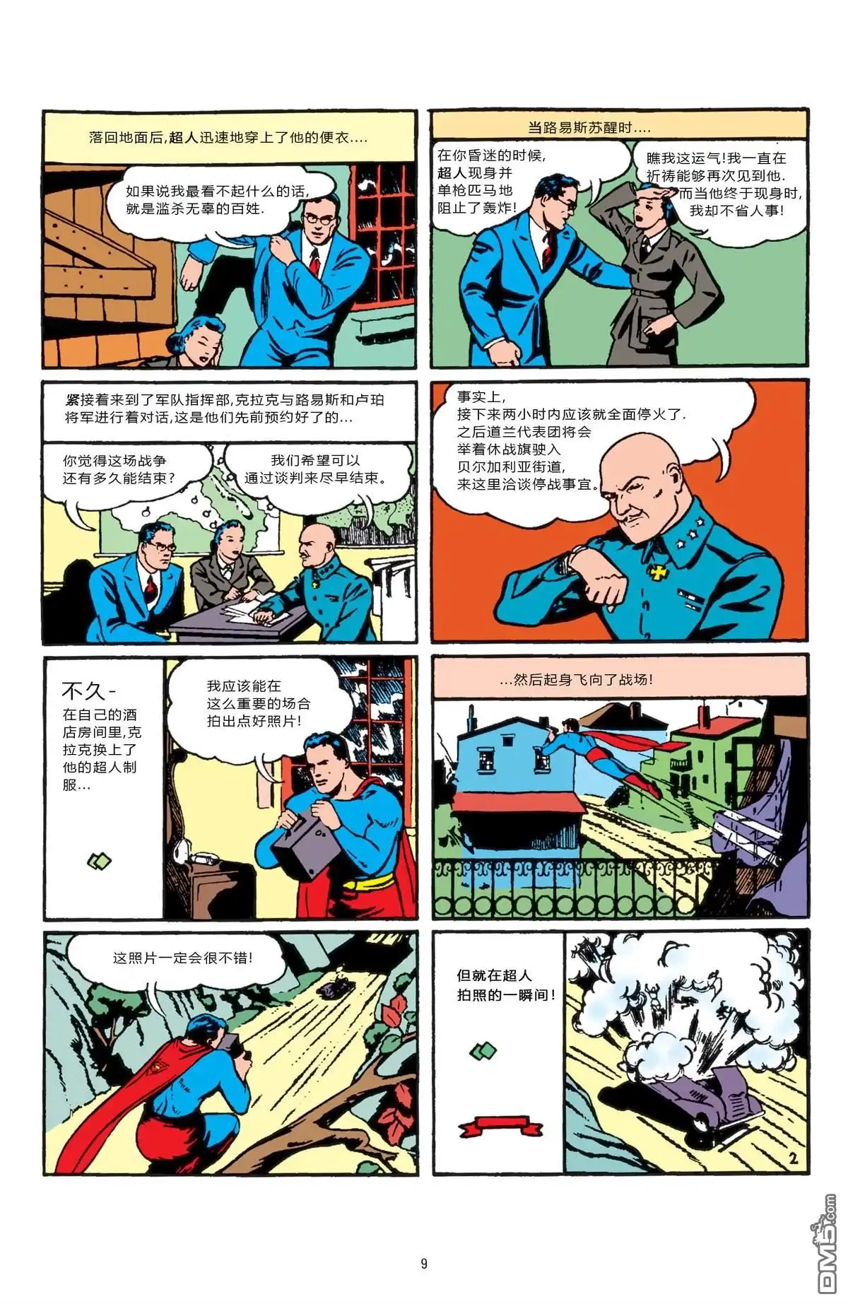 《动作漫画v1》第23话 第3页