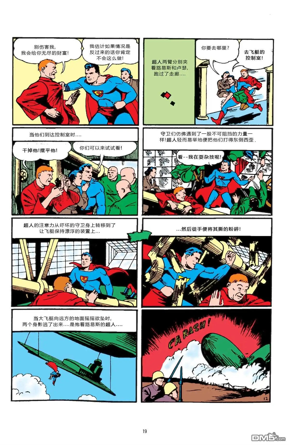 《动作漫画v1》第23话 第13页
