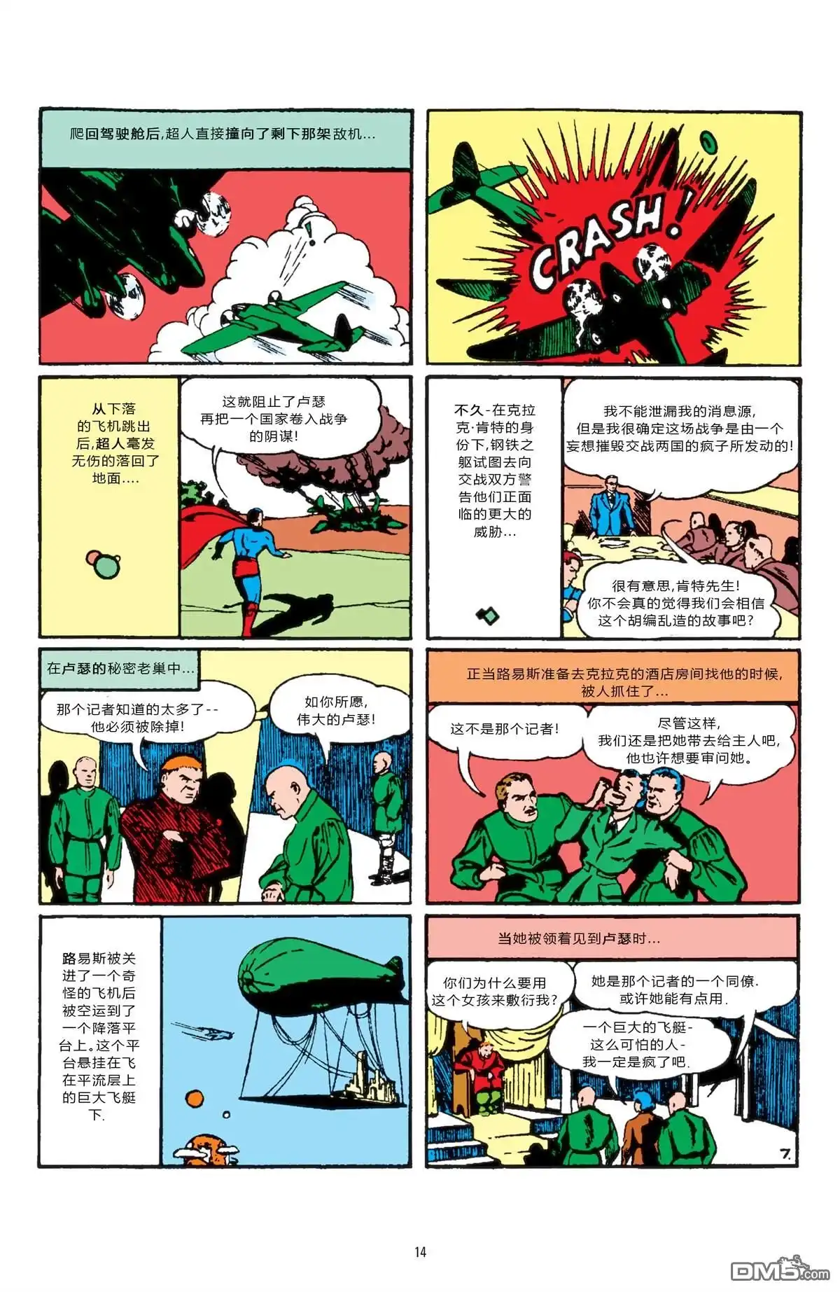 《动作漫画v1》第23话 第8页