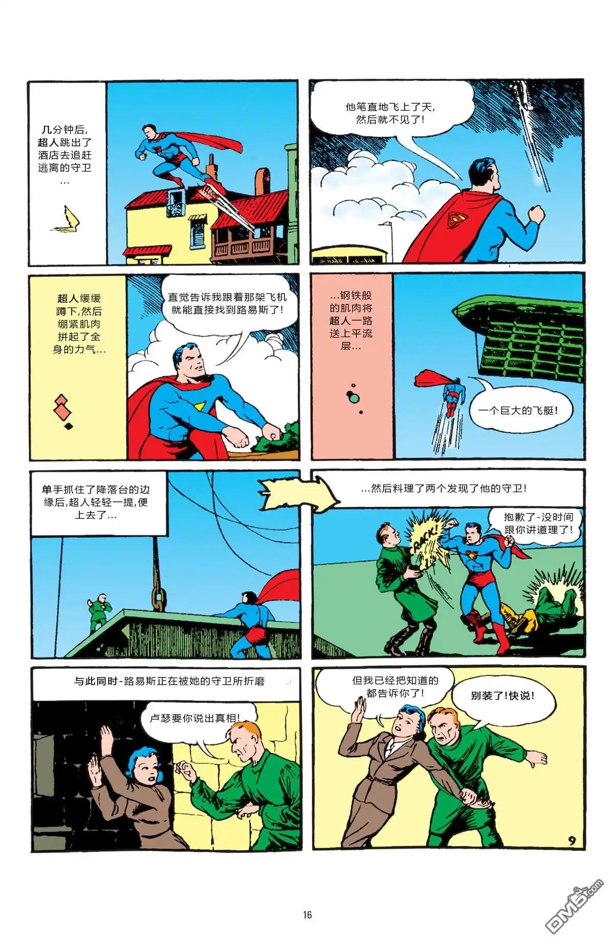 《动作漫画v1》第23话 第10页