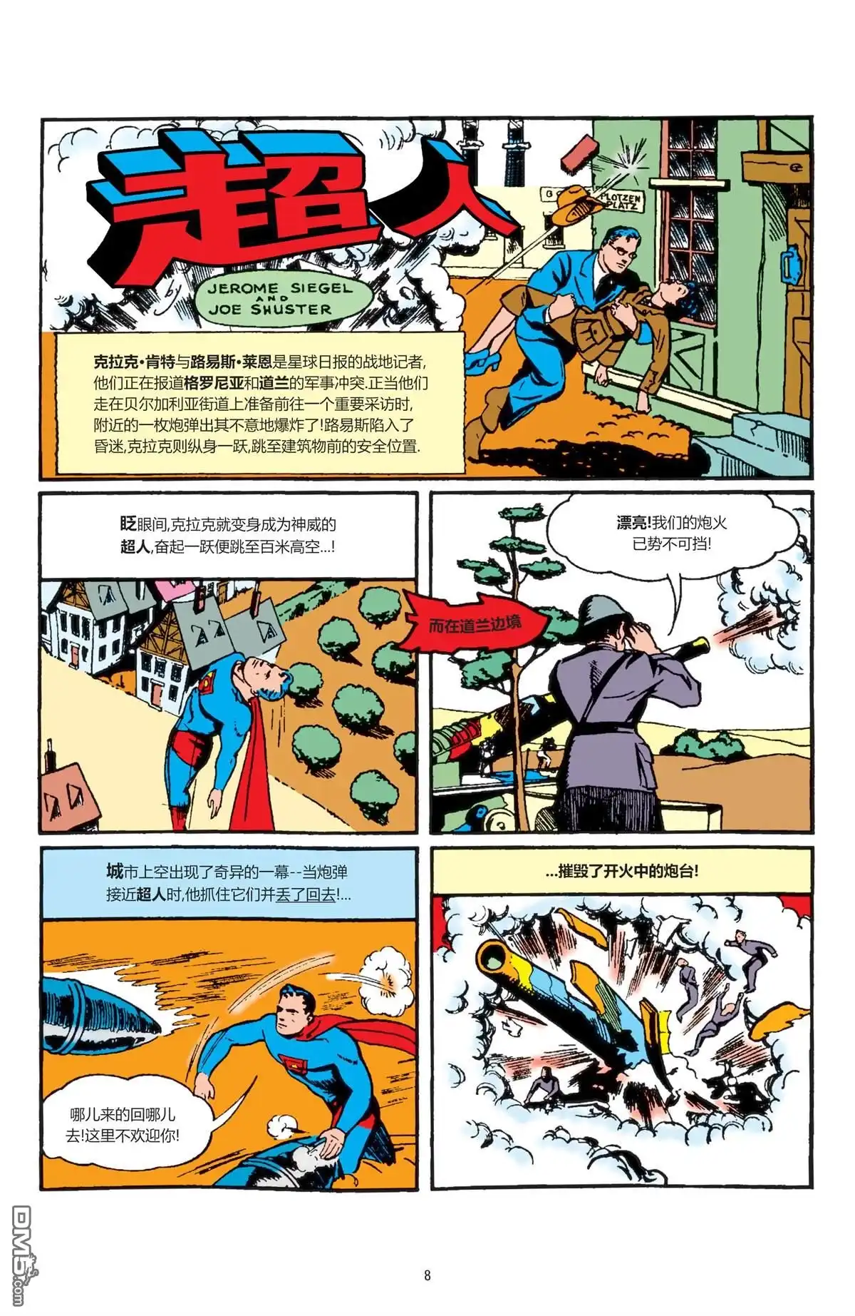《动作漫画v1》第23话 第2页