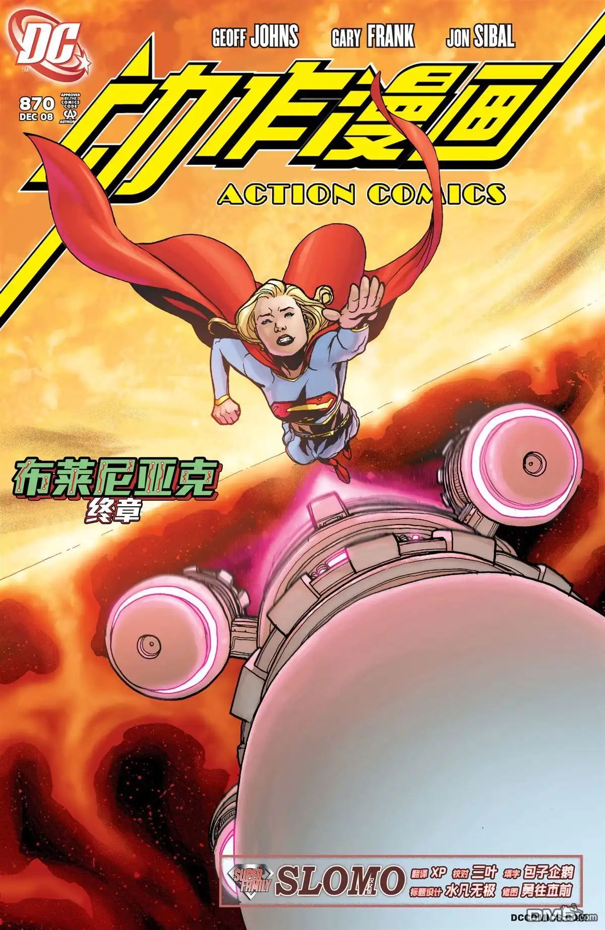 《动作漫画v1》第870话 第2页