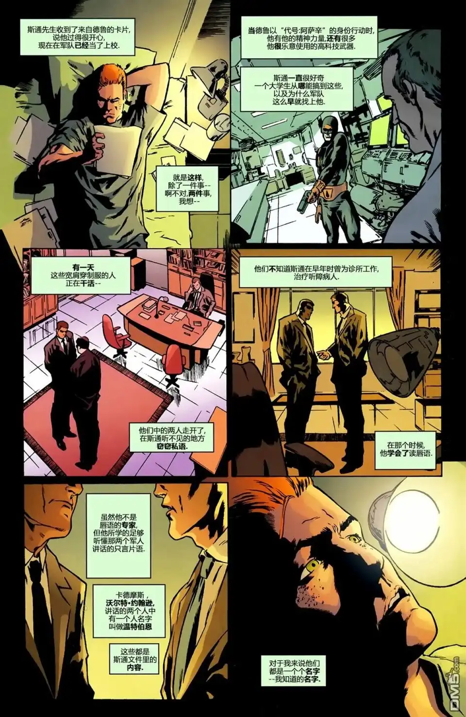 《动作漫画v1》第871话 第19页