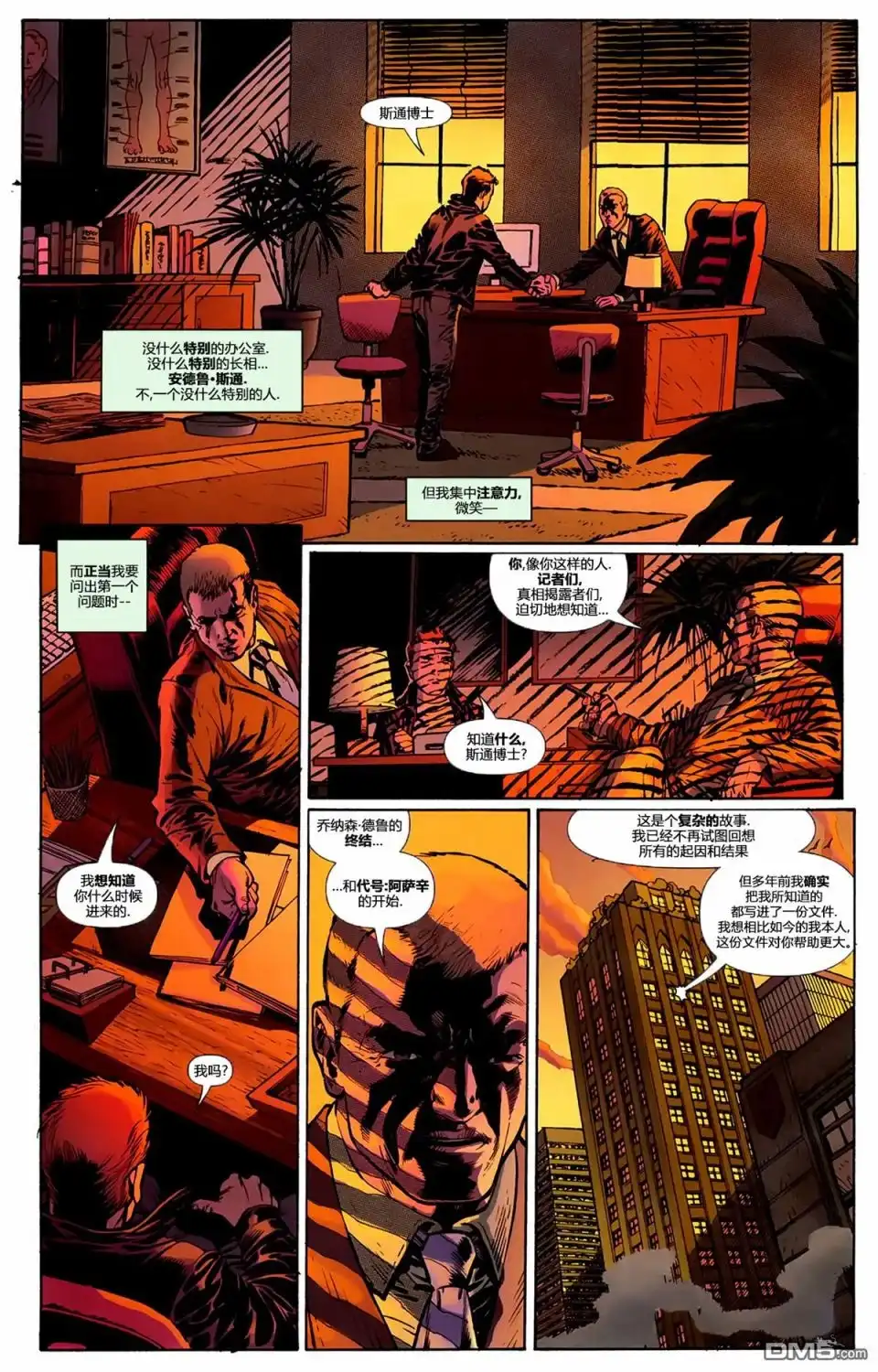 《动作漫画v1》第871话 第12页