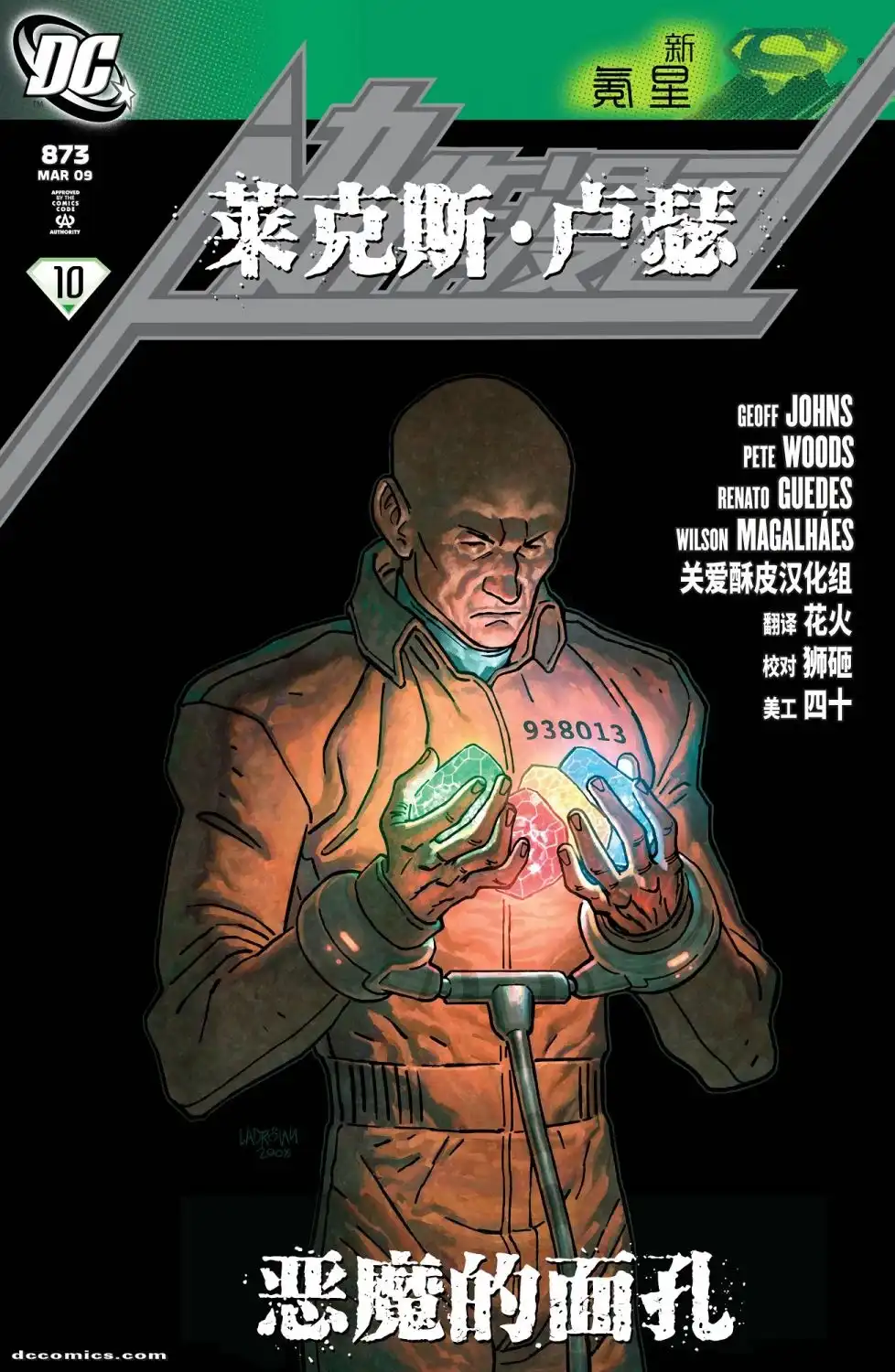 《动作漫画v1》第873话 第1页