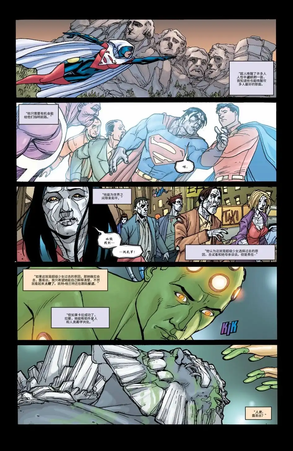《动作漫画v1》第873话 第14页