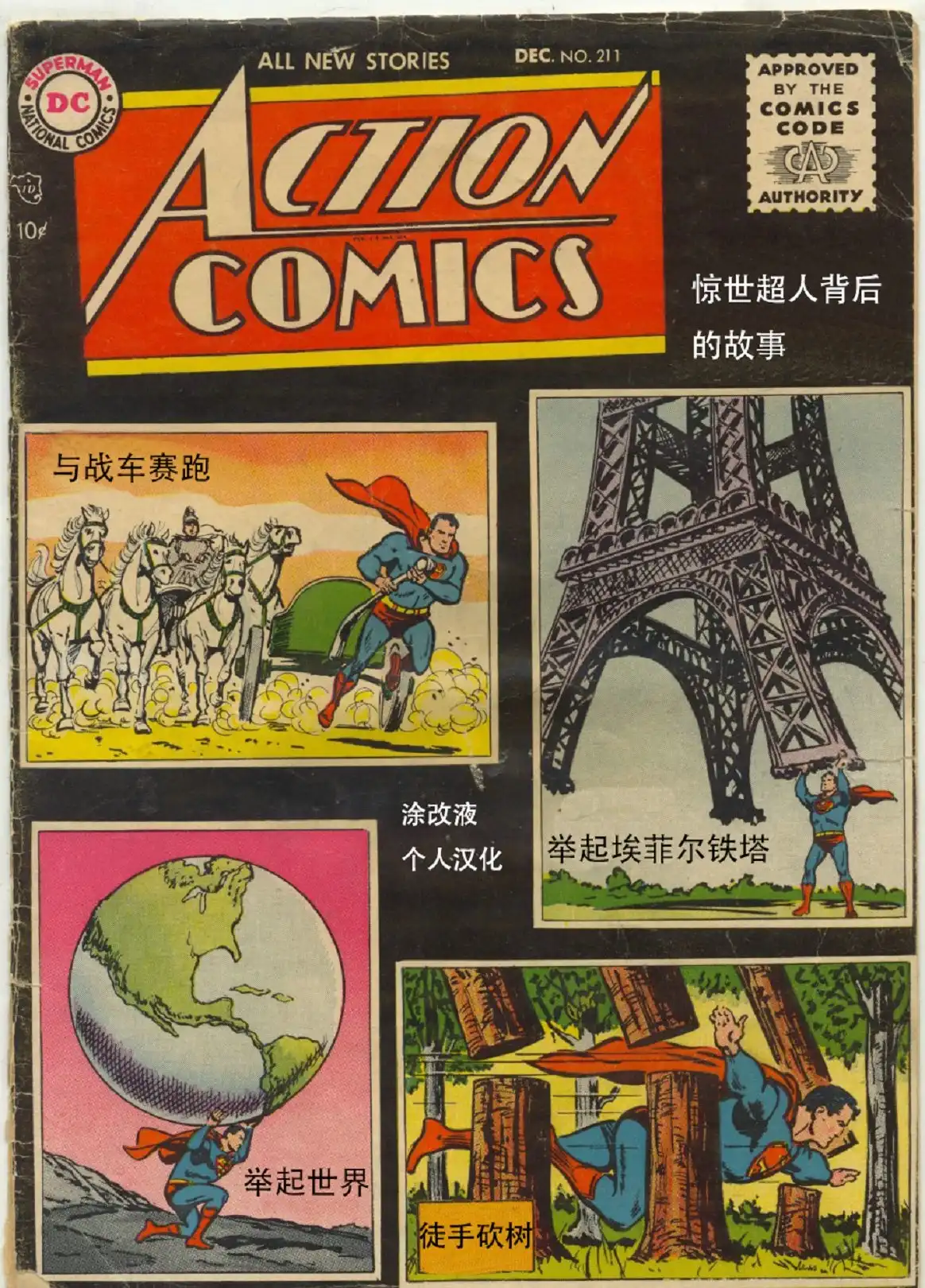 《动作漫画v1》第211话 第1页