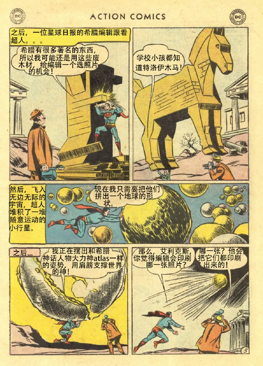 《动作漫画v1》第211话 第7页