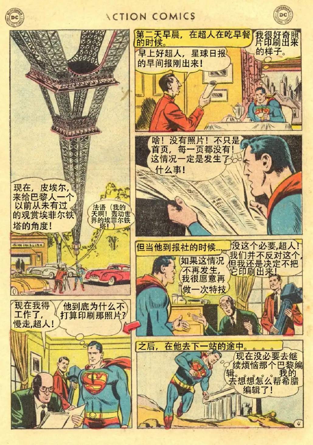 《动作漫画v1》第211话 第6页