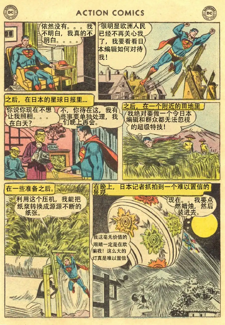 《动作漫画v1》第211话 第12页