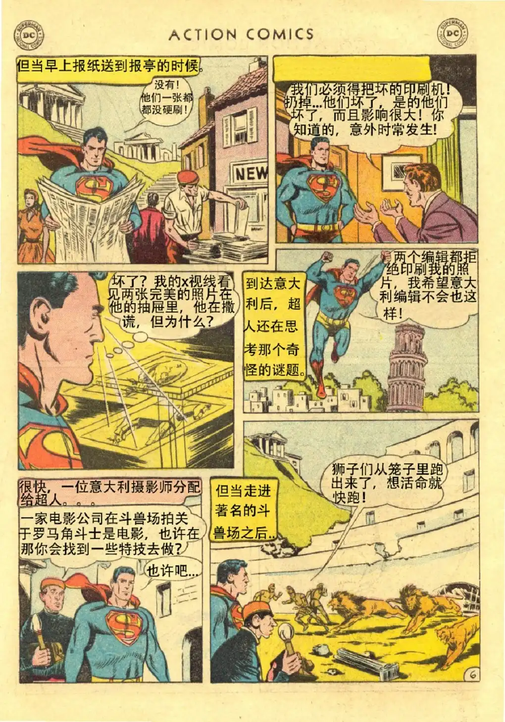 《动作漫画v1》第211话 第8页