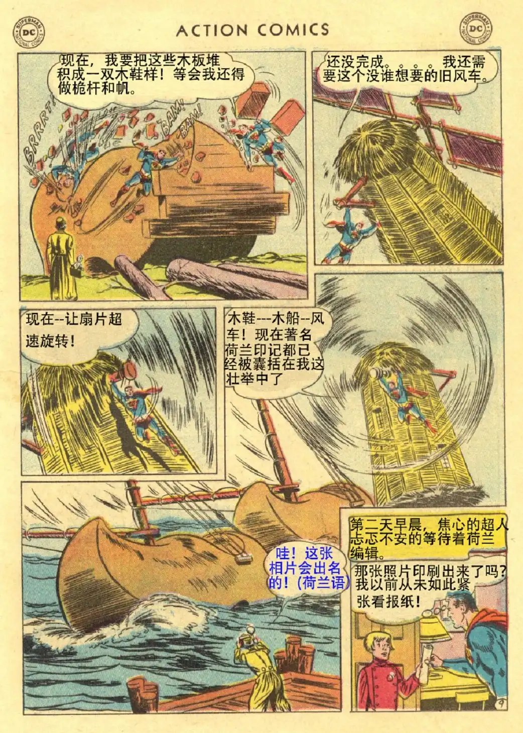 《动作漫画v1》第211话 第11页