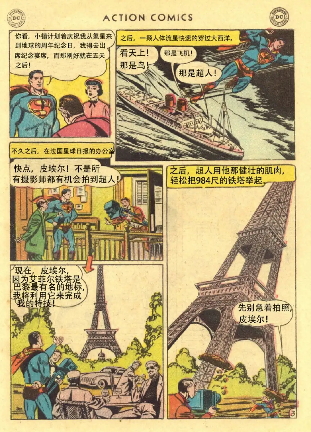 《动作漫画v1》第211话 第5页
