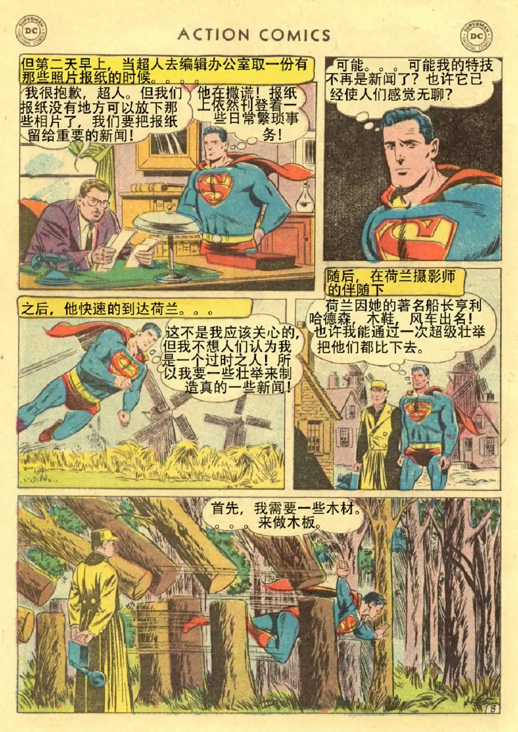 《动作漫画v1》第211话 第10页