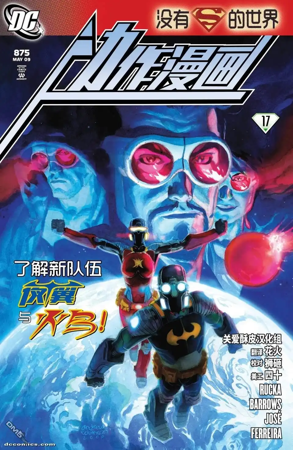 《动作漫画v1》第875话 第1页