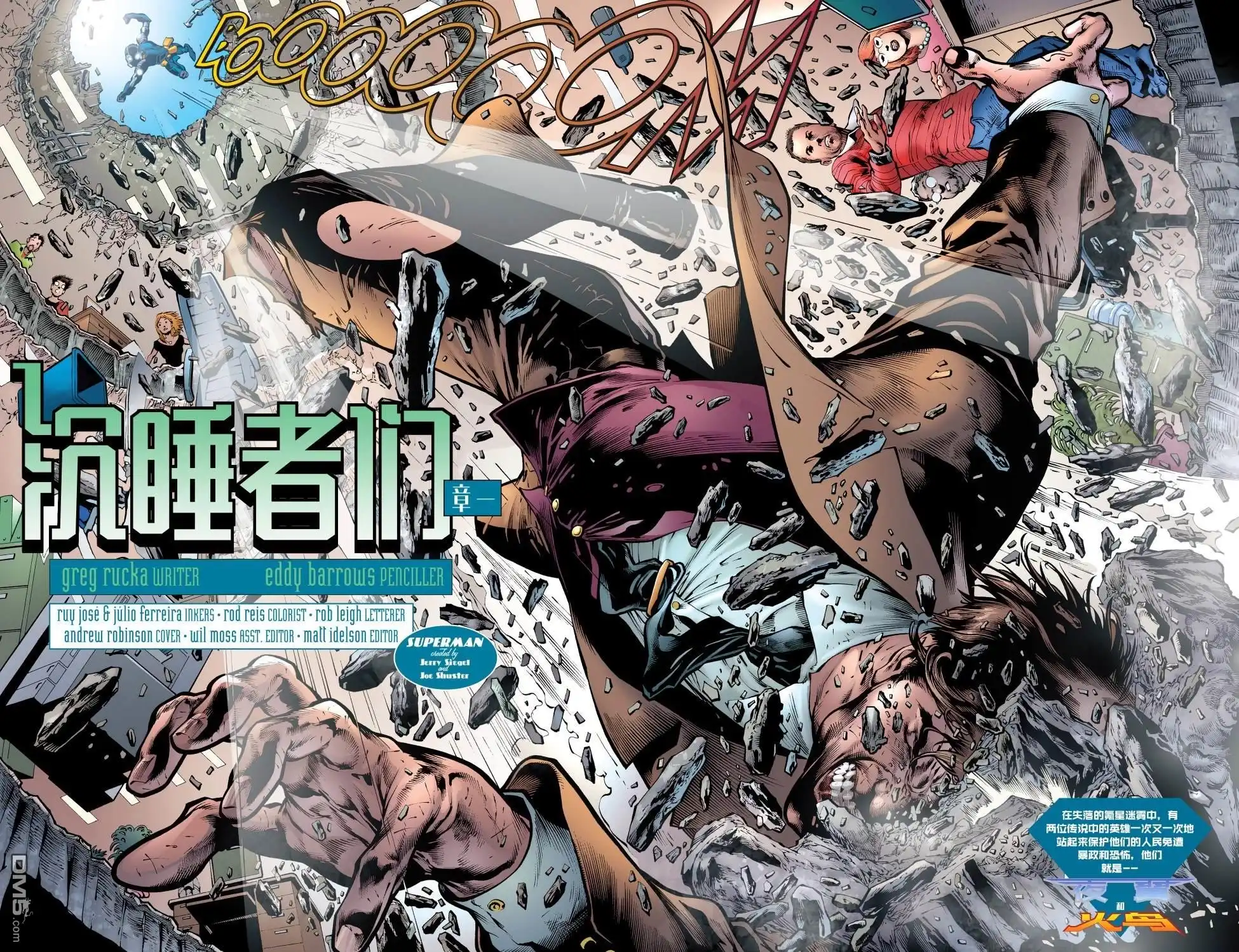 《动作漫画v1》第875话 第3页