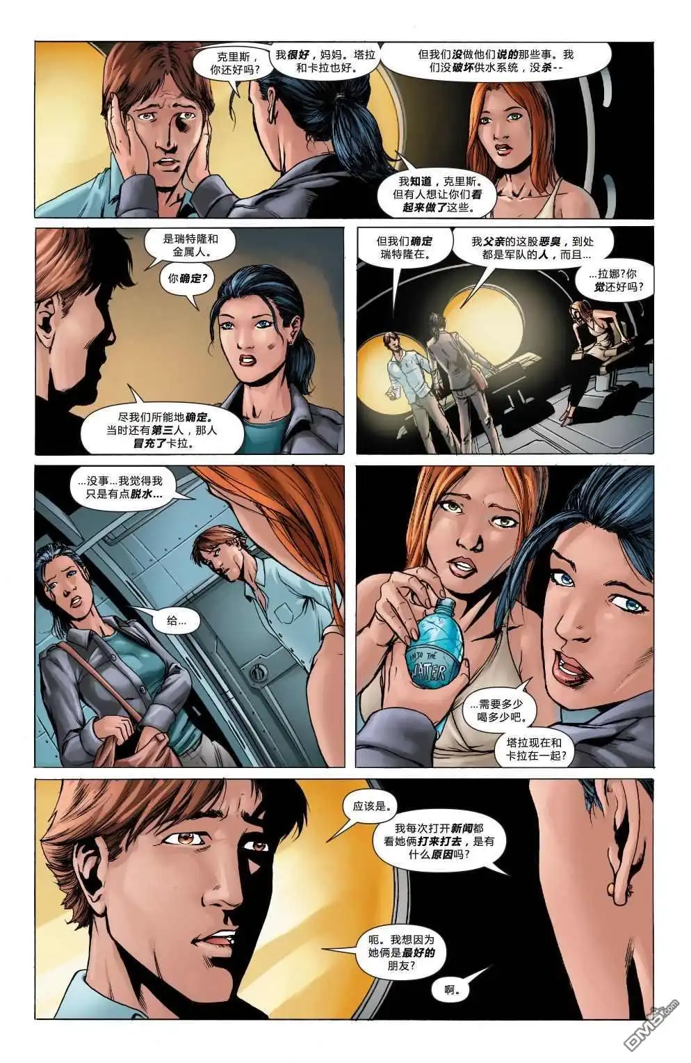 《动作漫画v1》第882话 第6页
