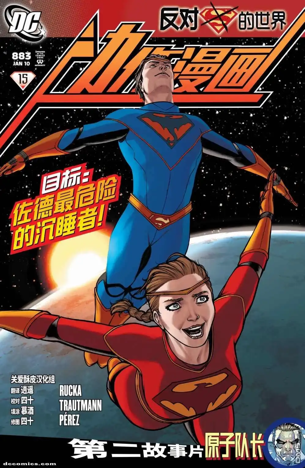 《动作漫画v1》第883话 第1页
