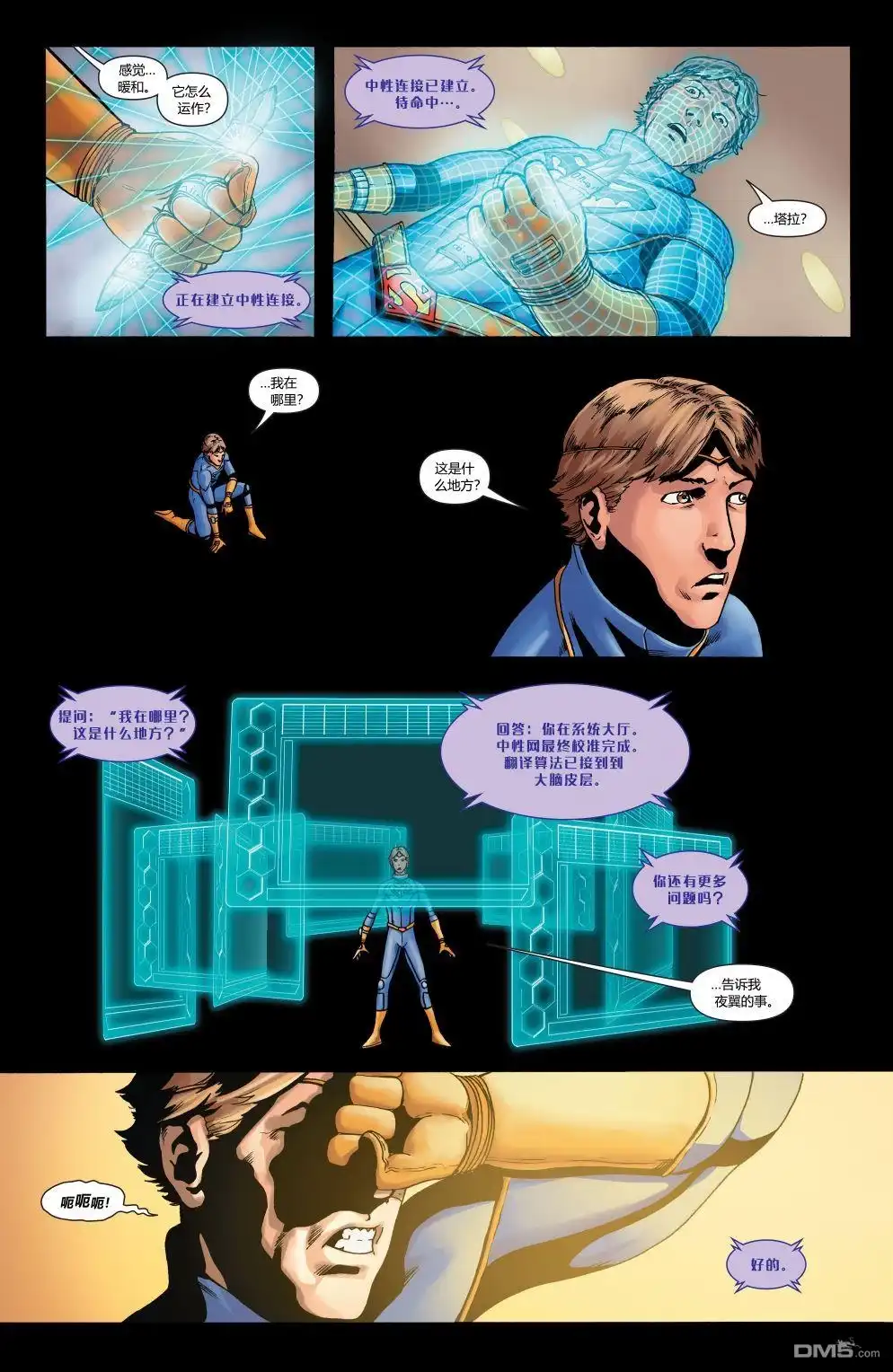 《动作漫画v1》第886话 第5页