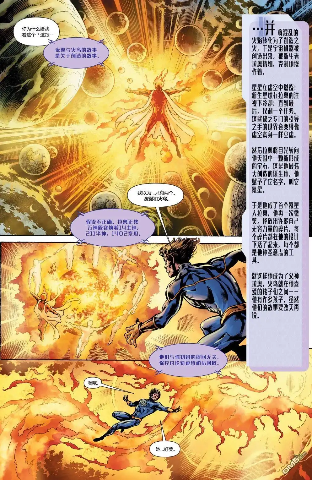 《动作漫画v1》第886话 第8页