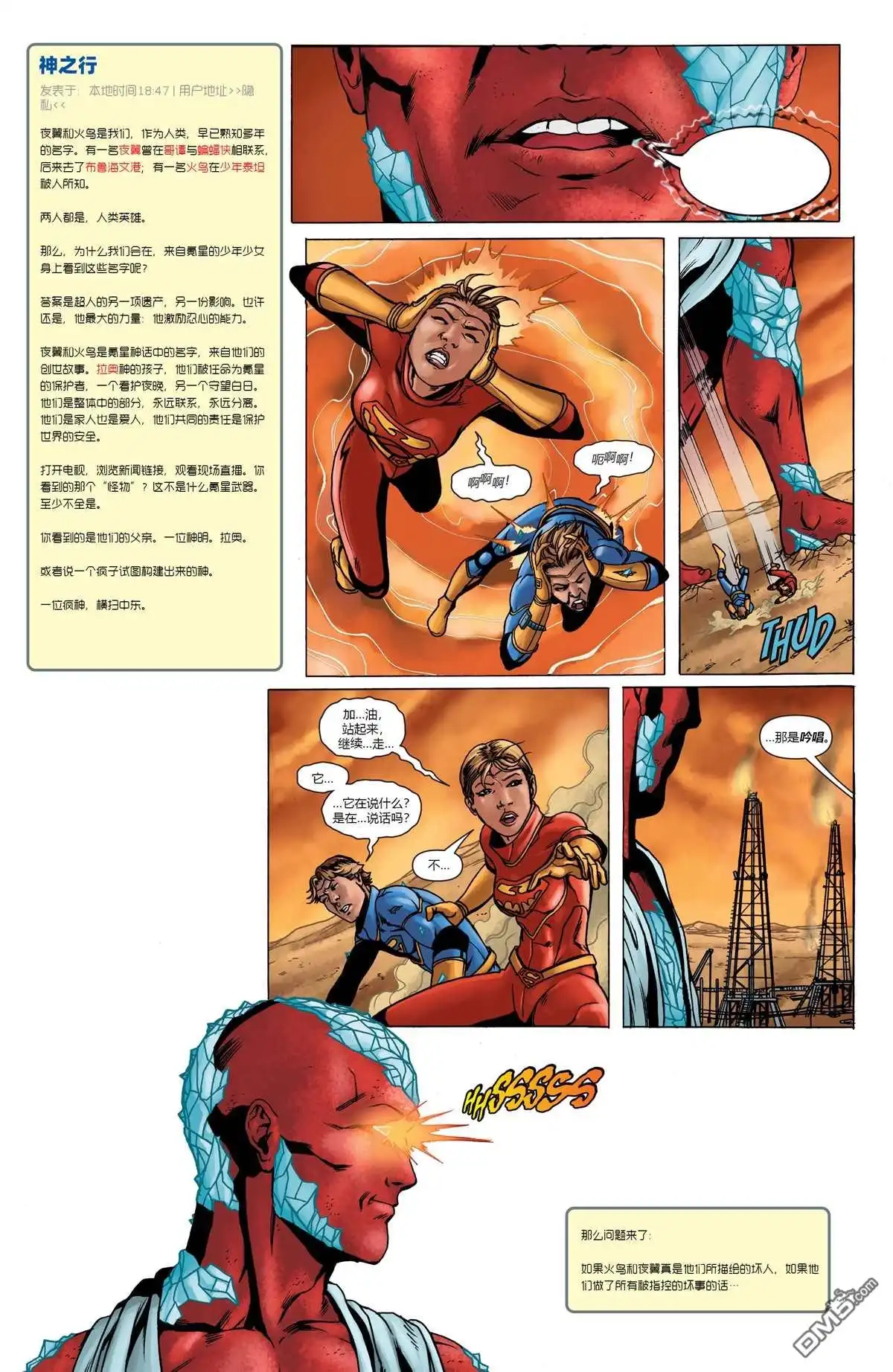 《动作漫画v1》第887话 第9页