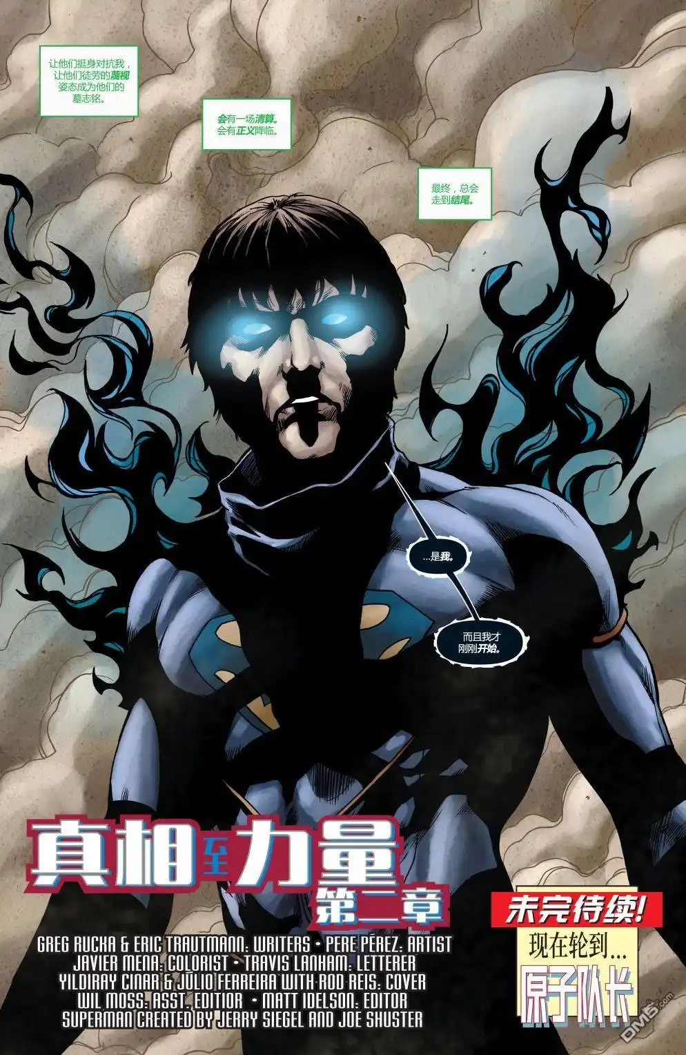 《动作漫画v1》第888话 第17页