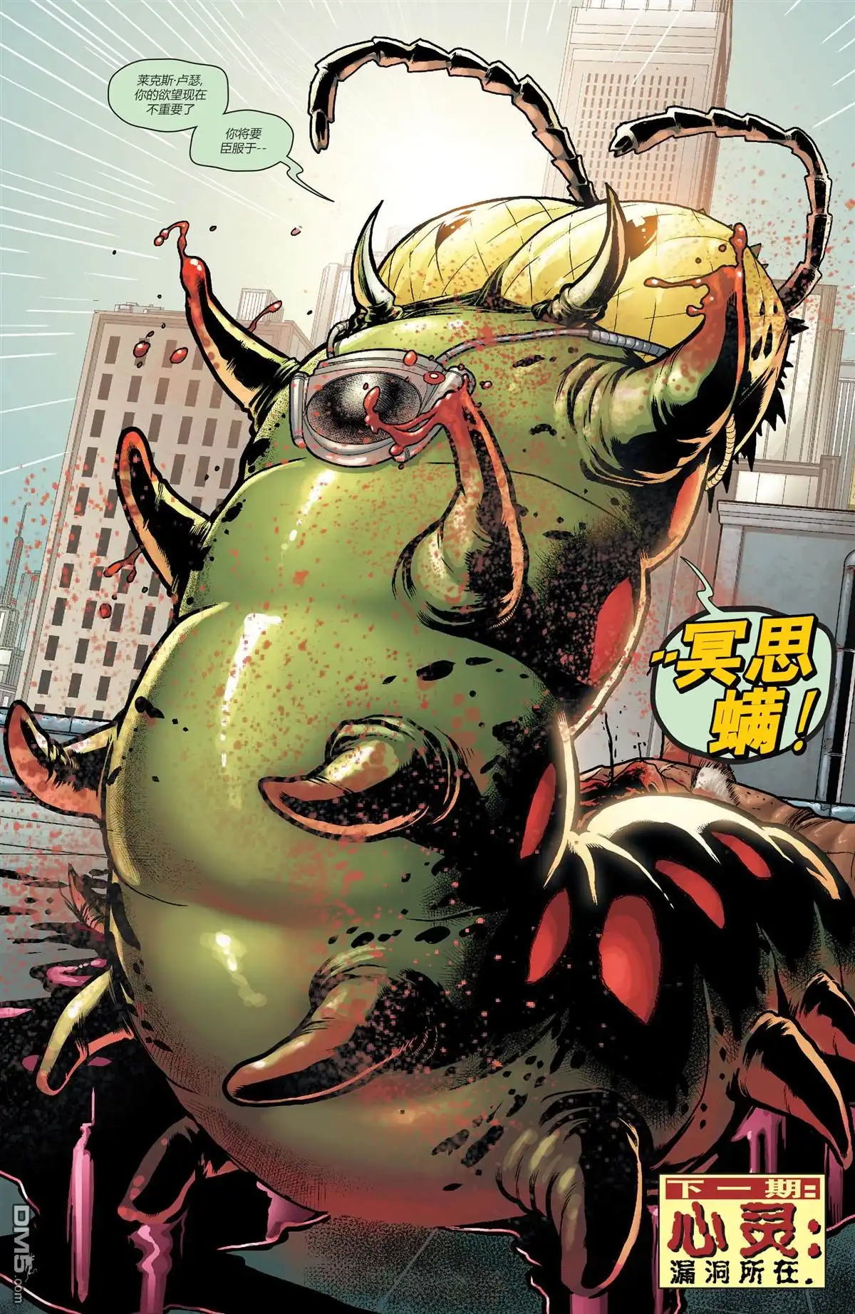《动作漫画v1》第890话 第31页