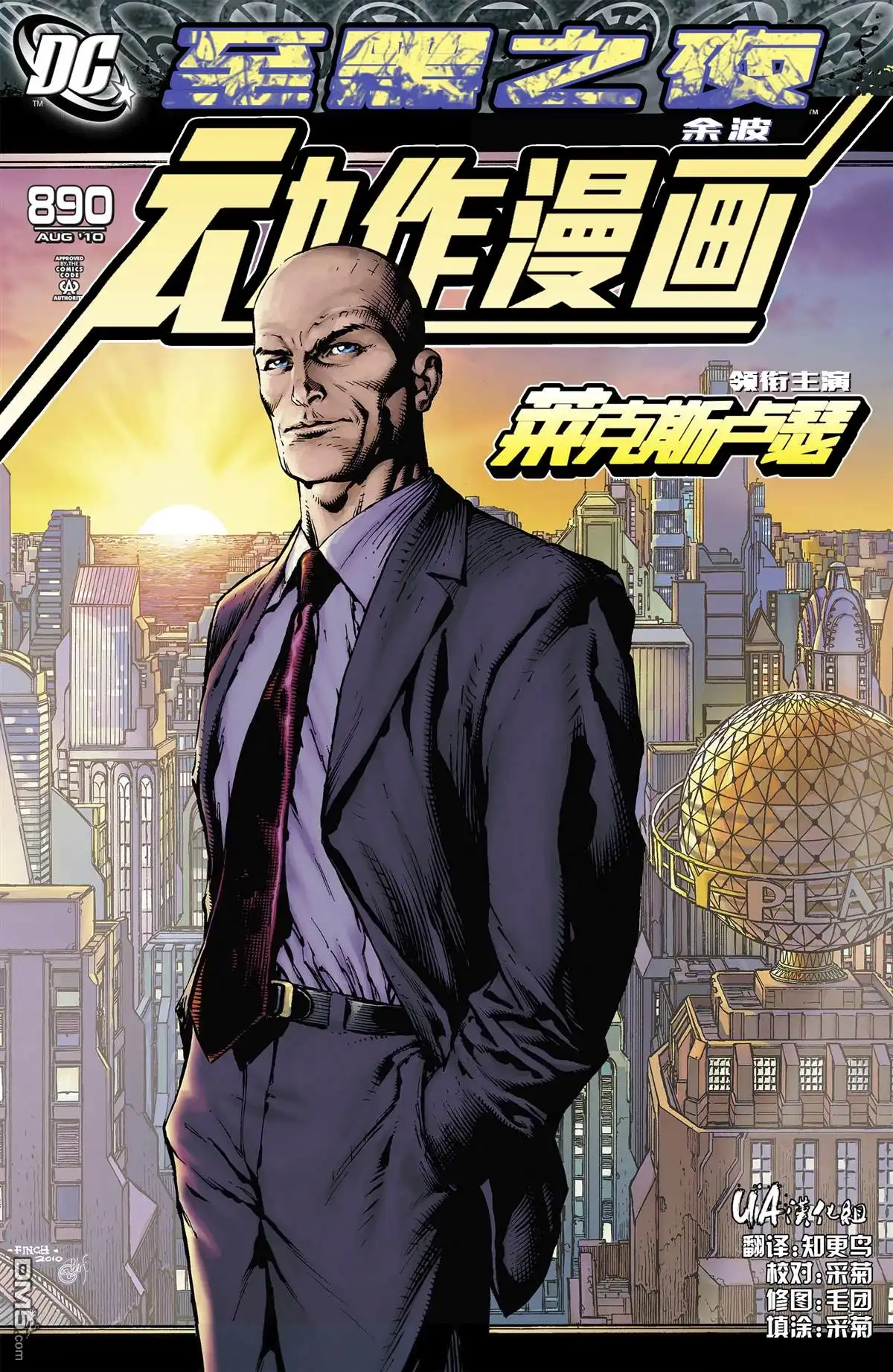 《动作漫画v1》第890话 第2页