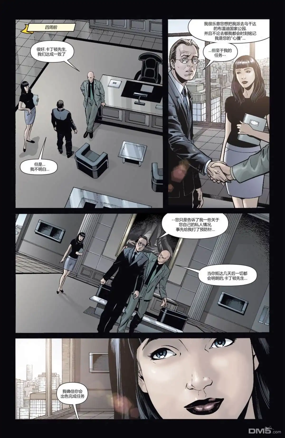 《动作漫画v1》第893话 第13页