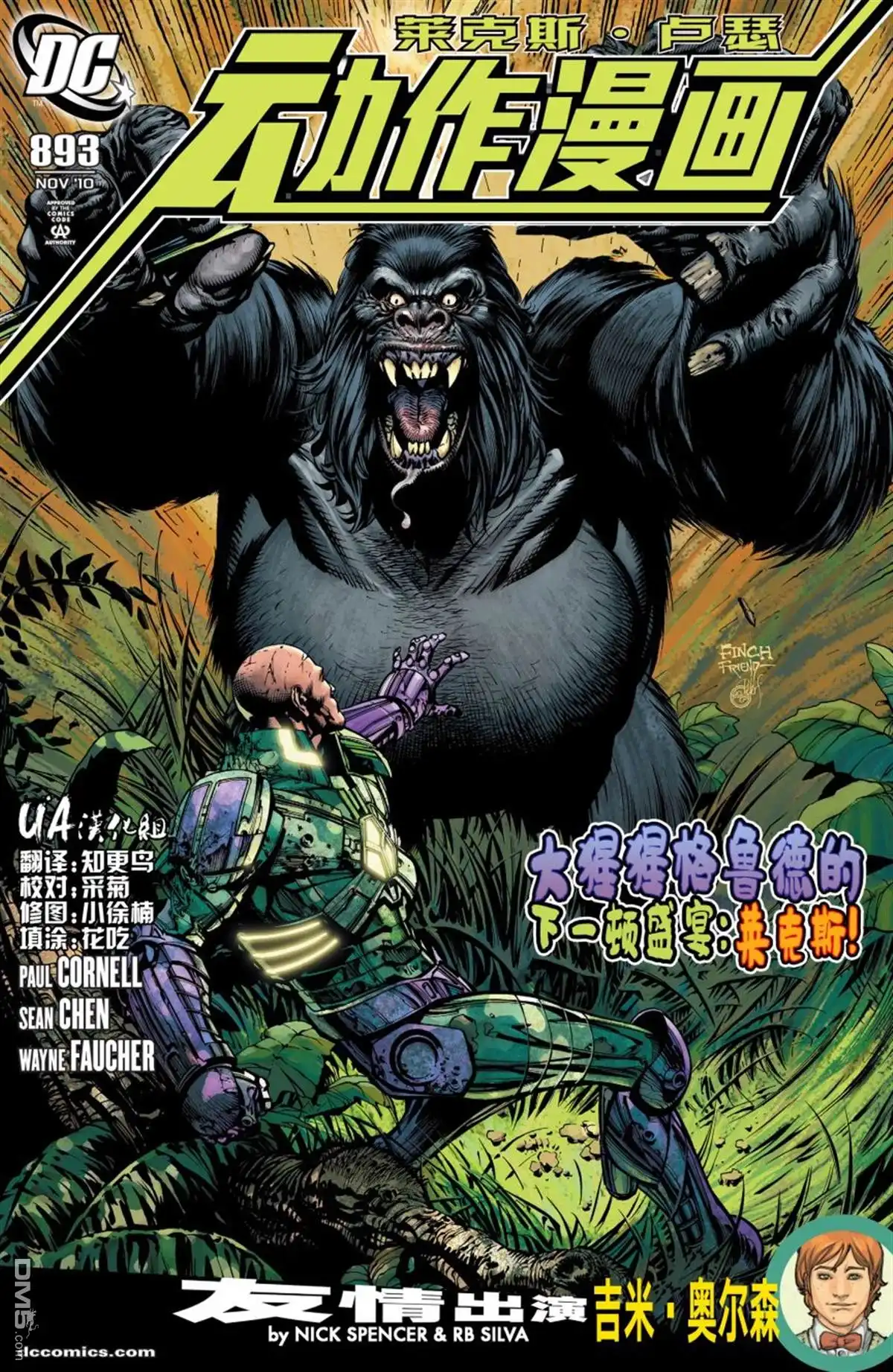 《动作漫画v1》第893话 第1页