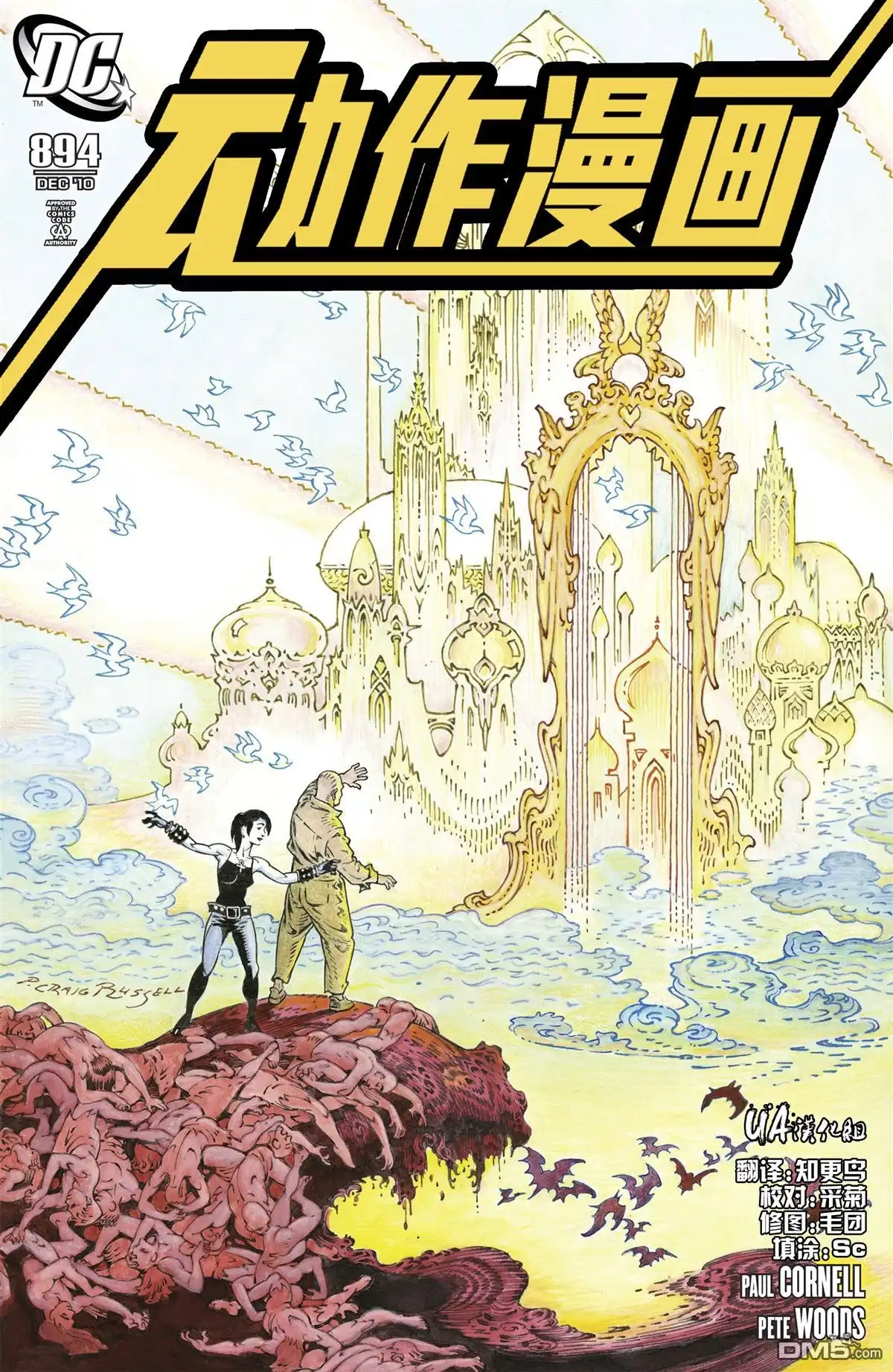 《动作漫画v1》第894话 第2页