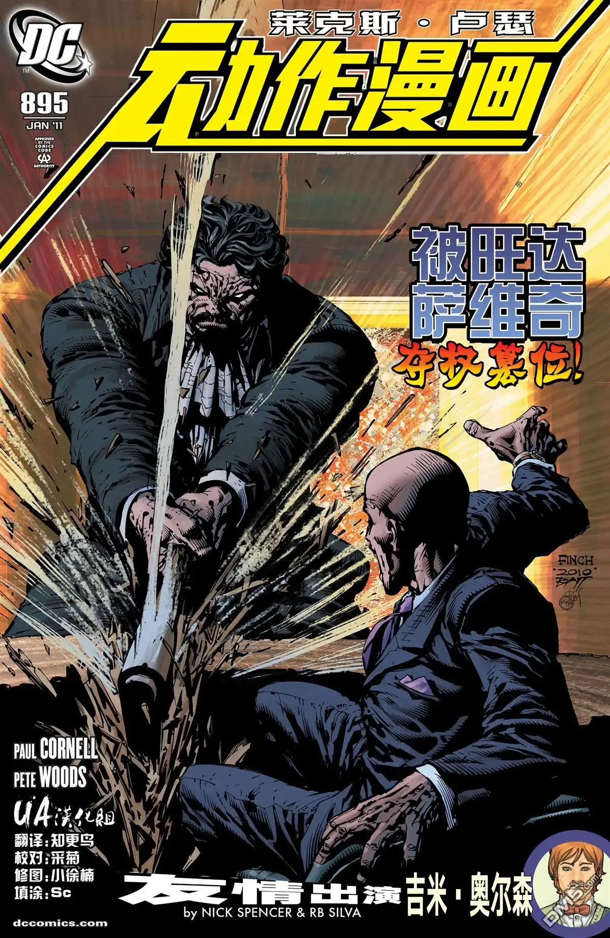 《动作漫画v1》第895话 第1页