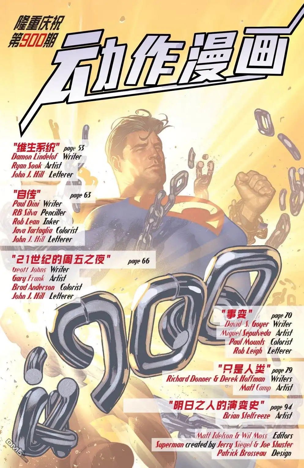 《动作漫画v1》第900话 第52页
